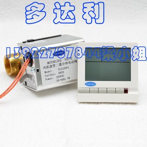 Válvula Motorizada Carrier Vlv220fa Dn20 220Vac 7W con Controlador para Unidad Fan Coil - Product Image 1