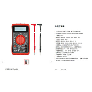 Multímetro Digital Yato de 3-1/2 Dígitos, 600V 5A, Pantalla LCD YT-73080 - Product Image 1