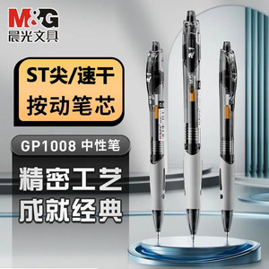 ปากกาลูกลื่น M&G GP1008 หัว 0.5 มม. แบบกด หมึกสีดำ สำหรับสำนักงานและนักเรียน - Product Image 1
