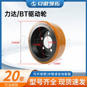 Roue motrice pour chariot élévateur Lida 248*75*80 5 trous Modèle 5500332003 B205 A Pour usage général - Product Image 5