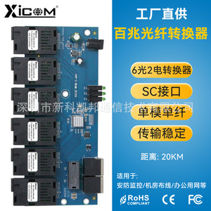Convertidor de Medios de Fibra Óptica XICOM, 6 Fibras, 2 Eléctricas, Modo Único, DC 5V, Placa PCBA - Product Image 2