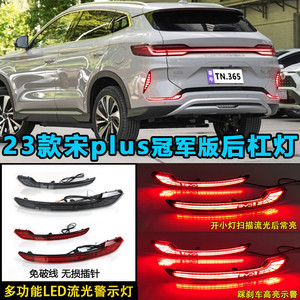 ไฟท้าย LED Byd สำหรับ Song Plus Champion Edition ปี 2023-2026 อัพเกรดกันชนหลัง - Product Image 5