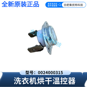 Sensor de nivel de agua Stol 0024000315 para lavadoras Haier Pulsator - Product Image 2