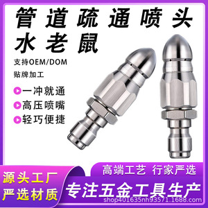Buse à eau haute pression en acier inoxydable 55 mm 11,8 mm pour le nettoyage des canalisations et le détartrage - Product Image 5