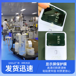 ฟิล์มกันรอยหน้าจอสำหรับจอแสดงผลเครื่องชาร์จแบตเตอรี่ วัสดุ PET ไร้ฟองอากาศ ติดง่าย - Product Image 4