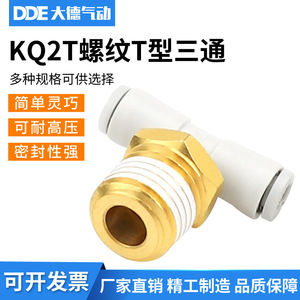 Dde Dade Pneumatics T Type <b>Connector</b> External Thread <b>Quick</b> Plug Plastic Copper Body Pneumatic Fittings - Product Image 5