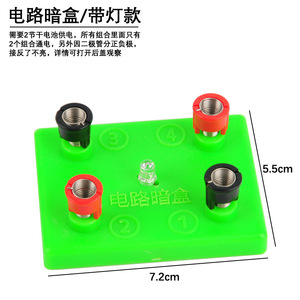 Boîte de circuits, testeur de circuits, matériel pédagogique, équipement d'expérimentation électrique pour collèges - Product Image 1