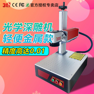 Machine de gravure laser à fibre 31, modèle de table, pour marquage de métaux en acier inoxydable, refroidissement par air, commande par bouton-poussoir - Product Image 2