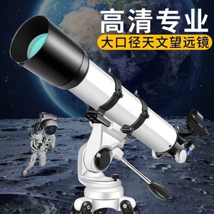 Astronomical Telescope 90700EX Large Aperture High Definition Deep Space Observation Professional Stargazing Equipment - Product Image 3