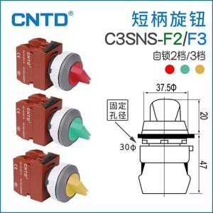 Interrupteur rotatif CNTD Changde C3SNS-F2/F3 autobloquant à plaque courte, bouton à deux positions, trois positions, 30 équipements électriques - Product Image 5