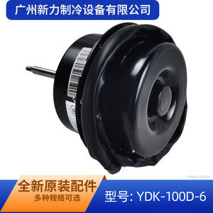 Moteur asynchrone McQuay YDK-100D-6 220V 50Hz 100W pour ventilateur d'unité extérieure de climatisation centralisée - Product Image 4