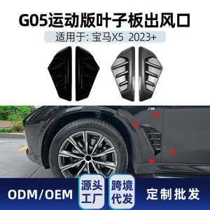 บีเอ็มดับเบิลยู X5 G05 Lci M Sport 2023 สติ๊กเกอร์ติดช่องระบายอากาศแบบพิเศษ สีดำเปียโน ลายคาร์บอนไฟเบอร์ แบบมีกาวในตัว - Product Image 5