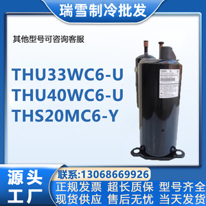 Compresseur HYZL THU33WC6-U 50Hz 220-240V, équipement de réfrigération pour climatisation et pompe à chaleur - Product Image 5