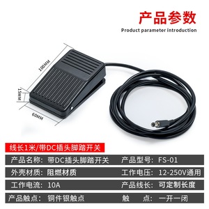 Interruptor de pedal con cable y conector DC 5.5-2.1 1A 24Vdc SPST antideslizante para uso industrial - Product Image 4