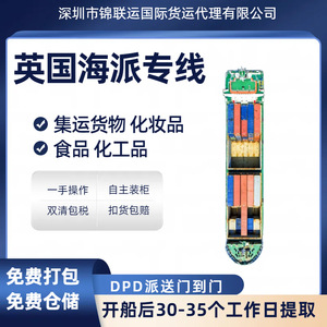 บริษัทเซินเจิ้นจินเหลียนหยุน ยูเค ซีเฟรท บริการขนส่งทางทะเลแบบ LCL+Express รวมสินค้าประเภทอาหาร แบตเตอรี่ เครื่องสำอาง เคมีภัณฑ์ ชา แบบ Door to Door - Product Image 5