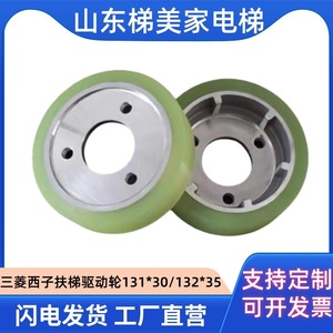 Xizi Otis Escalator Drive Wheel 131*30 132*35*44 Friction Wheel For Mitsubishi Handrail Construction <b>Elevator</b> Replacement <b>Part</b> - Product Image 5