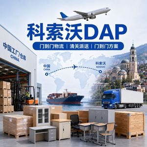 Service de dédouanement et de livraison porte-à-porte pour l'exportation d'équipements éducatifs et de bureau de Chine vers le Kosovo DAP - Product Image 3