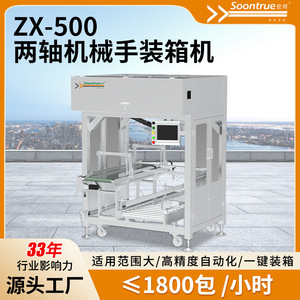 Soontree ZX-500 Emballeuse robotisée électrique à deux axes, machine d'emballage automatique de cartons, haute productivité, contrôle PLC 380V - Product Image 5