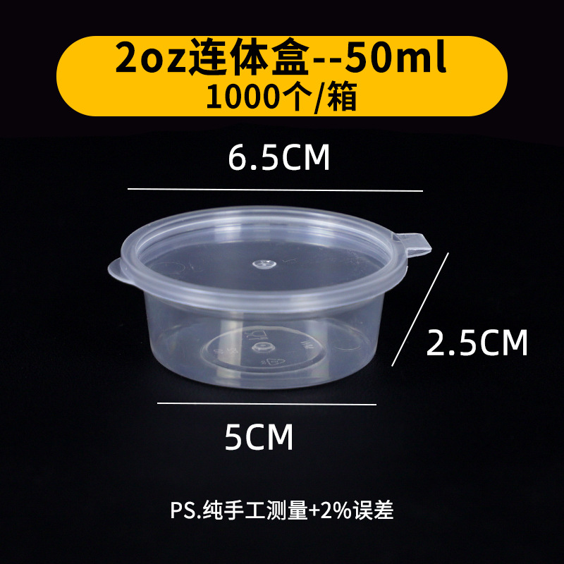 HW Wide Mouth 2-Amp Sauce Cups (1000pcs)