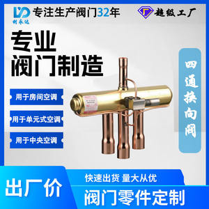 Vanne d'inversion à quatre voies Shield Dsf R 410A, type à joint rigide, pour climatisation commerciale, refroidissement et chauffage - Product Image 2