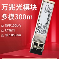 Module de fibre optique Arista SFP 10G multimode 850nm avec interface LC 300m