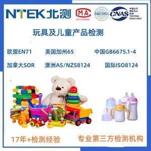 หน่วยงานตรวจสอบของเล่น NTEK รายงานการตรวจสอบคุณภาพ การรับรองของเล่นเด็ก มาตรฐานสากล - Product Image 3