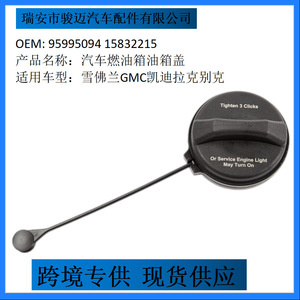 Poignée du bouchon de réservoir de carburant pour Chevrolet GMC Cadillac Buick, type d'ouverture en plastique 95995094 15832215 - Product Image 5