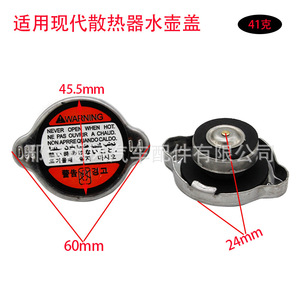 <b>Radiator</b> <b>Cap</b> JF For Hyundai Sportage Kia Rio Cerato Single Universal Fitment Replacement Part - Product Image 2