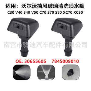 Volvo หัวฉีดที่ปัดน้ำฝนกระจกหน้ารถ30655605 784500901พลาสติกเชิงกลสำหรับ XC90 S70 - Product Image 5