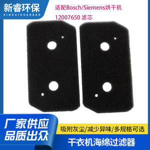 Filtre en coton pour sèche-linge Bosch Siemens 12007650, installation facile, pièce de rechange pour appareil de lavage - Product Image 5