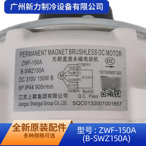 Moteur sans balais DC Jiangsu Shangqi ZWF 150A 310V 150W 900 tr/min à montage sur bride à aimant permanent pour climatiseur - Product Image 4