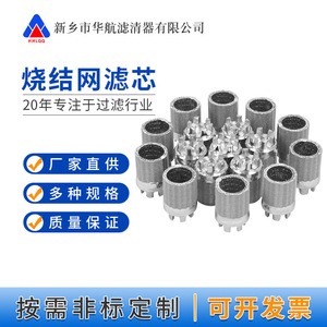 HHLQQ Elemento de filtro de gas de malla sinterizada de cinco capas 14*21 Cuerpo de válvula 304 Equipo de Filtración Industrial de acero inoxidable China - Product Image 2