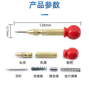 เครื่องมือเจาะตำแหน่งแบบสปริงเหล็ก Fuxin Center Punch ขนาด 128 มม. สำหรับใช้ในบ้าน - Product Image 1