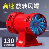 Sirène d'alerte aérienne MS-490 220V, alarme à moteur haute intensité sonore pour alerte de sécurité