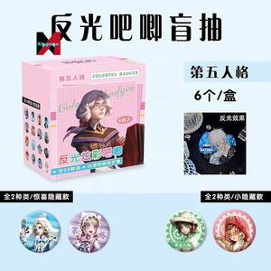 Insignia reflectante Identity V Red Lady Painter Jack Little Girl Fisher Woman Fool's Gold Gardener Joseph Badge - Product Image 2