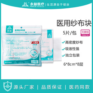 Compresses de gasa médica Yongyi 6x8cm, 6 capas, estériles, desechables, para el cuidado de heridas - Product Image 5