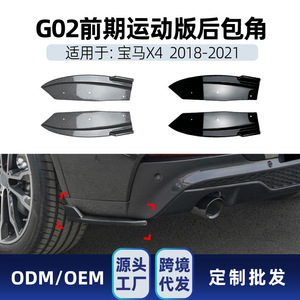 Bmw X4 G02 Rear Bumper <b>Corner</b> <b>Trim</b> Piano Black Carbon Fiber Texture 2018-2021 Adhesive Decal - Product Image 5