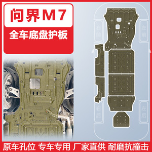 Plaque de protection sous châssis Wenjie M7, ensemble de 7 pièces pour véhicule électrique AITO, en acier au manganèse, aluminium et alliage de magnésium - Product Image 5