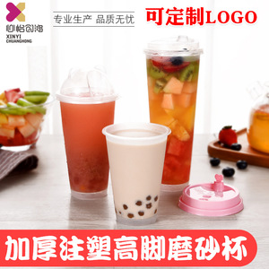 Disposable Milk Tea Cup 90mm Diameter High Footed Frosted Juice Injection Molded Beverage Packaging With Lid Printable - Product Image 5