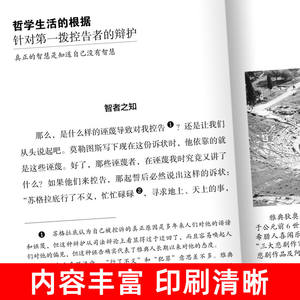 Apologetica de Sócrates, República de Platón, Edición Ilustrada Original, <span class=keywords><strong>Libro</strong></span> de Filosofía Occidental - Origen China, Colección de Diálogos Clásicos - Product Image 3