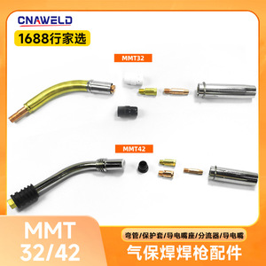 หัวเชื่อมเคนบิ MMT32 MMT42, หัวดัด, ตัวจ่าย, ที่ยึดหัวเชื่อมแบบนำไฟฟ้า, อุปกรณ์เสริมหัวเชื่อมแบบนำไฟฟ้า - Product Image 5