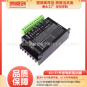 ไดรเวอร์ไมโครสเต็ป Hongweichuang รุ่น 4257 มอเตอร์สเต็ปเปอร์ 32 ไมโครสเต็ป 4.0A 42V DC แรงดันไฟฟ้าเข้า 3-40V - Product Image 5