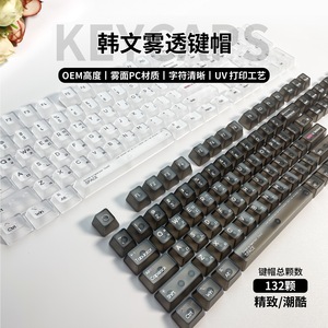Korean <b>Pc</b> Transparent Keycaps Universal Fit Full <b>Set</b> White Black Translucent Mechanical Keyboard Cap RGB Compatible - Product Image 5