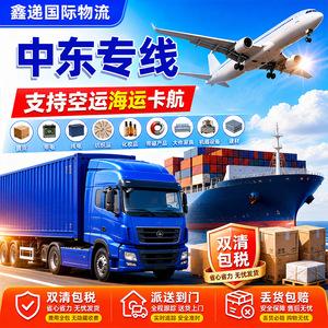 Xindi International Logistics, ligne dédiée Moyen-Orient, fret aérien et maritime, service de livraison porte-à-porte, service de ramassage en un seul point. - Product Image 4