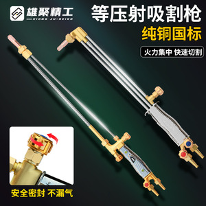 G01-30 Cutting Torch Copper Plated Double Switch For Oxy Acetylene Liquefied Gas Cutting - Product Image 3