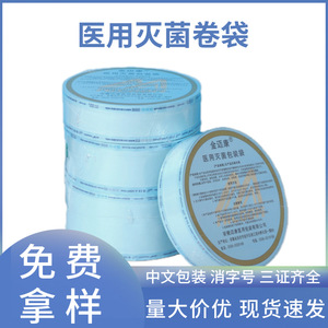 ซองฆ่าเชื้อแบบม้วนแบน ขนาด 100 มม. x 200 ม. สำหรับอุปกรณ์การแพทย์ บรรจุภัณฑ์สำหรับฆ่าเชื้อด้วยก๊าซ EO - Product Image 5