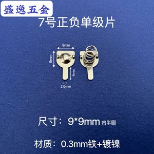 Pièce de contact de batterie Shengyi Hardware 9x9mm en fer nickelé avec ressort pour télécommande de jouet - Product Image 1