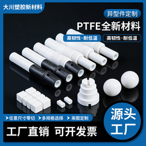 Pièces personnalisées en PTFE DC 001, usinées CNC Daikin M111 M18 pour usage industriel - Product Image 4