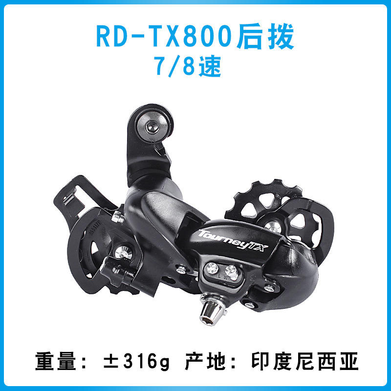 Dérailleur arrière TX800 (1 unité)