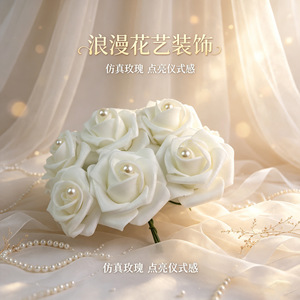 ดอกกุหลาบประดิษฐ์ Houn ประดับมุก ช่อดอกไม้ 6 ดอก สำหรับงานแต่งงาน - Product Image 1